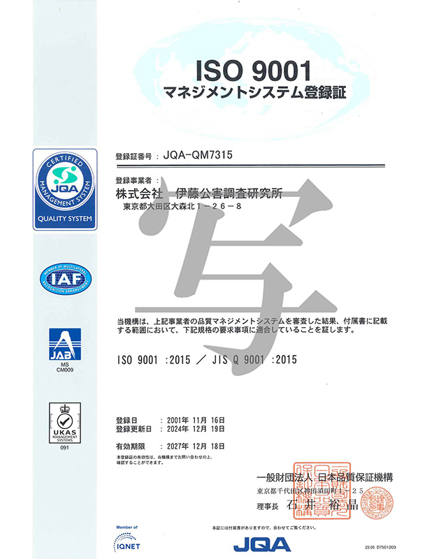 JQA登録証（写）